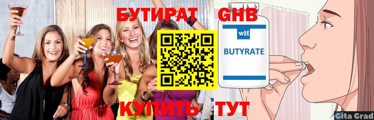 Кирово-Чепецк  БУТИРАТ  Вход с VPN  Бутират Butirat 