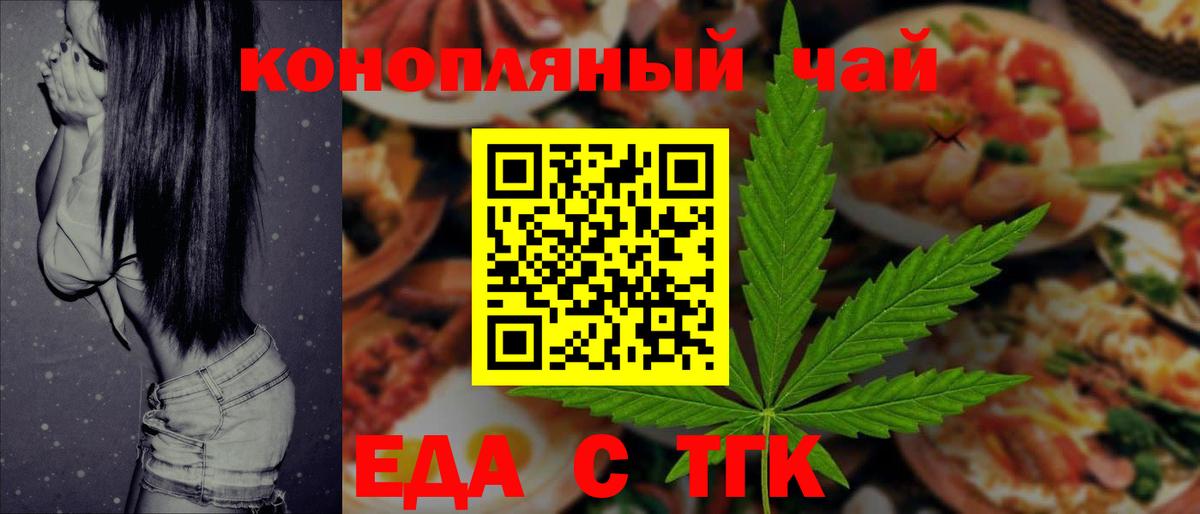 Еда ТГК конопля  Вход с VPN  Кирово-Чепецк 