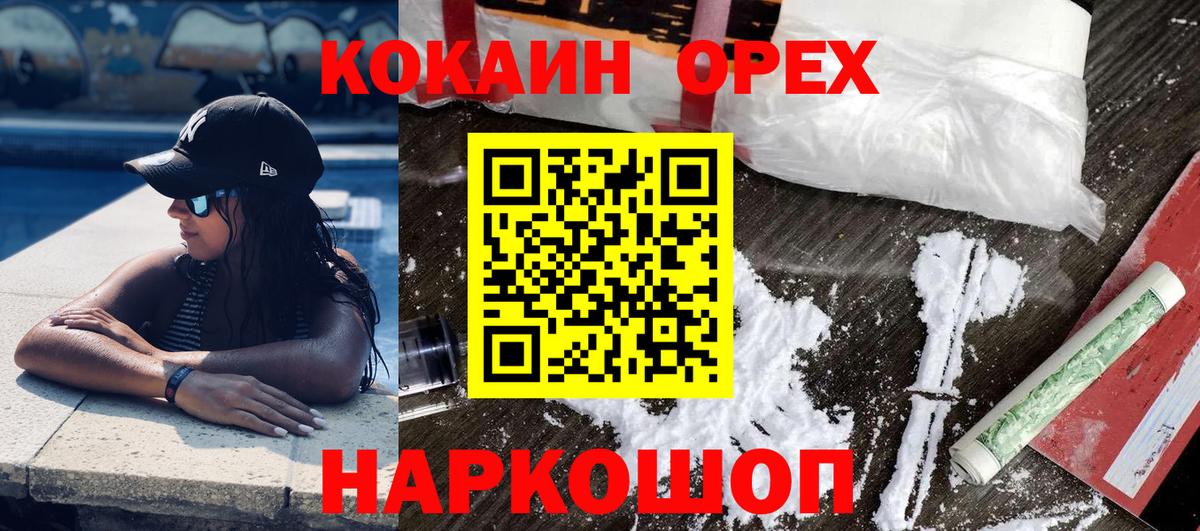 наркотики  КОКАИН  Кирово-Чепецк  Вход с VPN  КОКАИН Колумбийский 