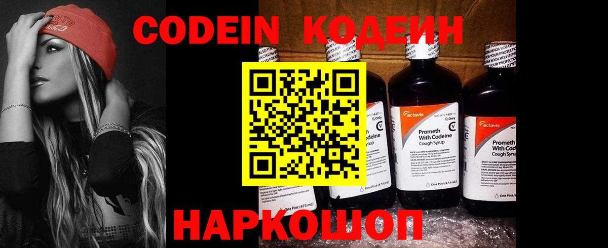 Кирово-Чепецк  Кодеиновый сироп Lean напиток Lean (лин)  Вход с VPN 