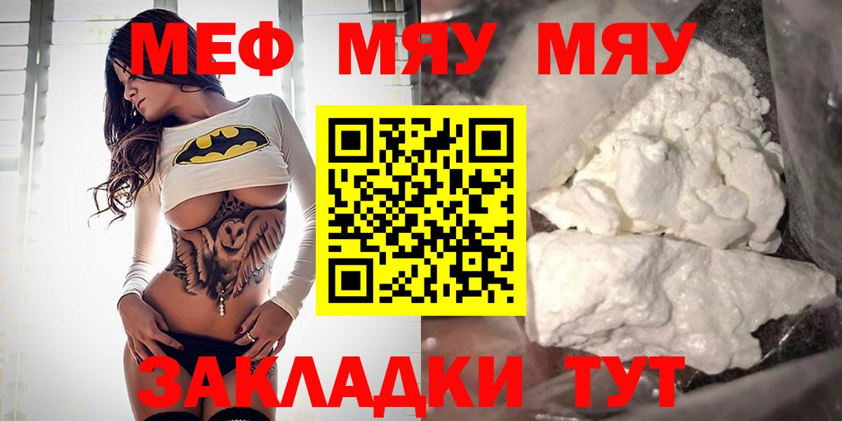 МЯУ-МЯУ  Вход с VPN  Мефедрон mephedrone  Кирово-Чепецк  Меф 4 MMC 