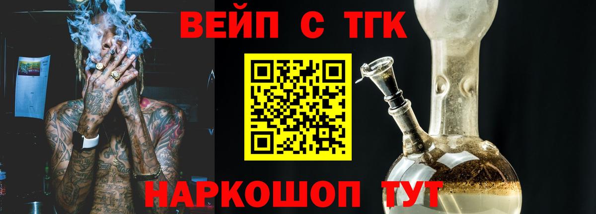 ТГК вейп  Дистиллят ТГК вейп с тгк  Вход с VPN  Кирово-Чепецк 